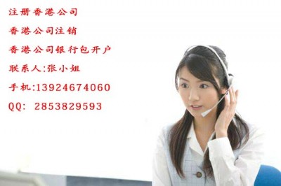 注冊香港公司之香港公司注銷