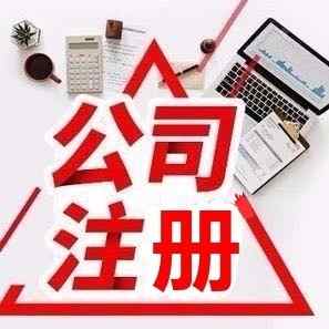 ��ɽ��˾ע��_��ɽע�Թ�˾_ע�Ժ�ɽ��˾